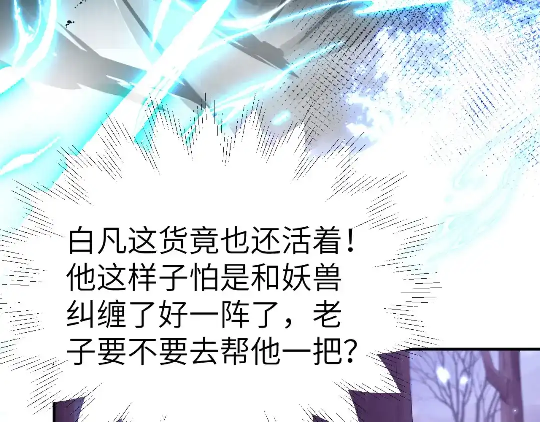 《修真奶爸惹不起》第98话 终于重逢了 第107页