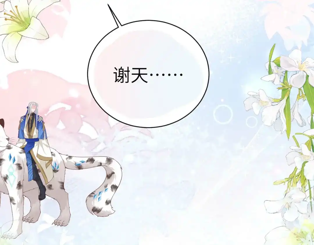 《修真奶爸惹不起》第98话 终于重逢了 第125页