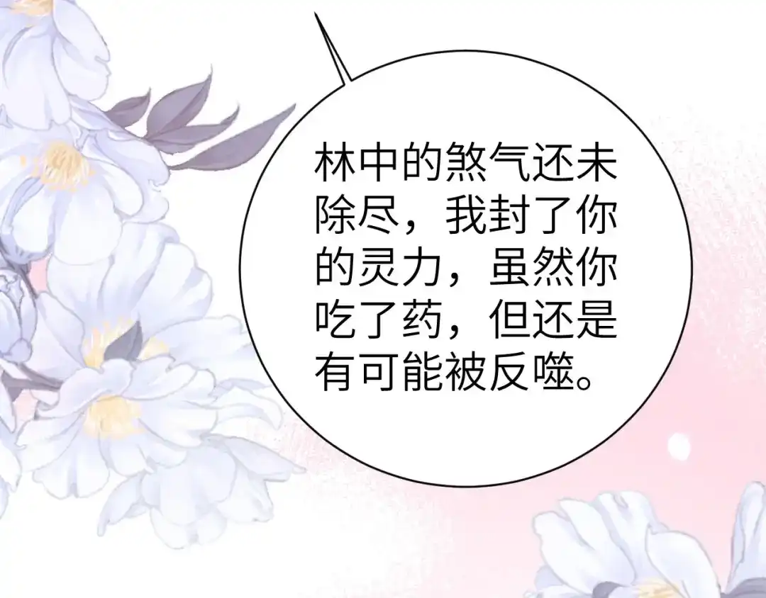 《修真奶爸惹不起》第99话 粗暴的白景 第115页