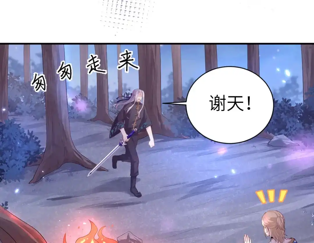 《修真奶爸惹不起》第99话 粗暴的白景 第75页