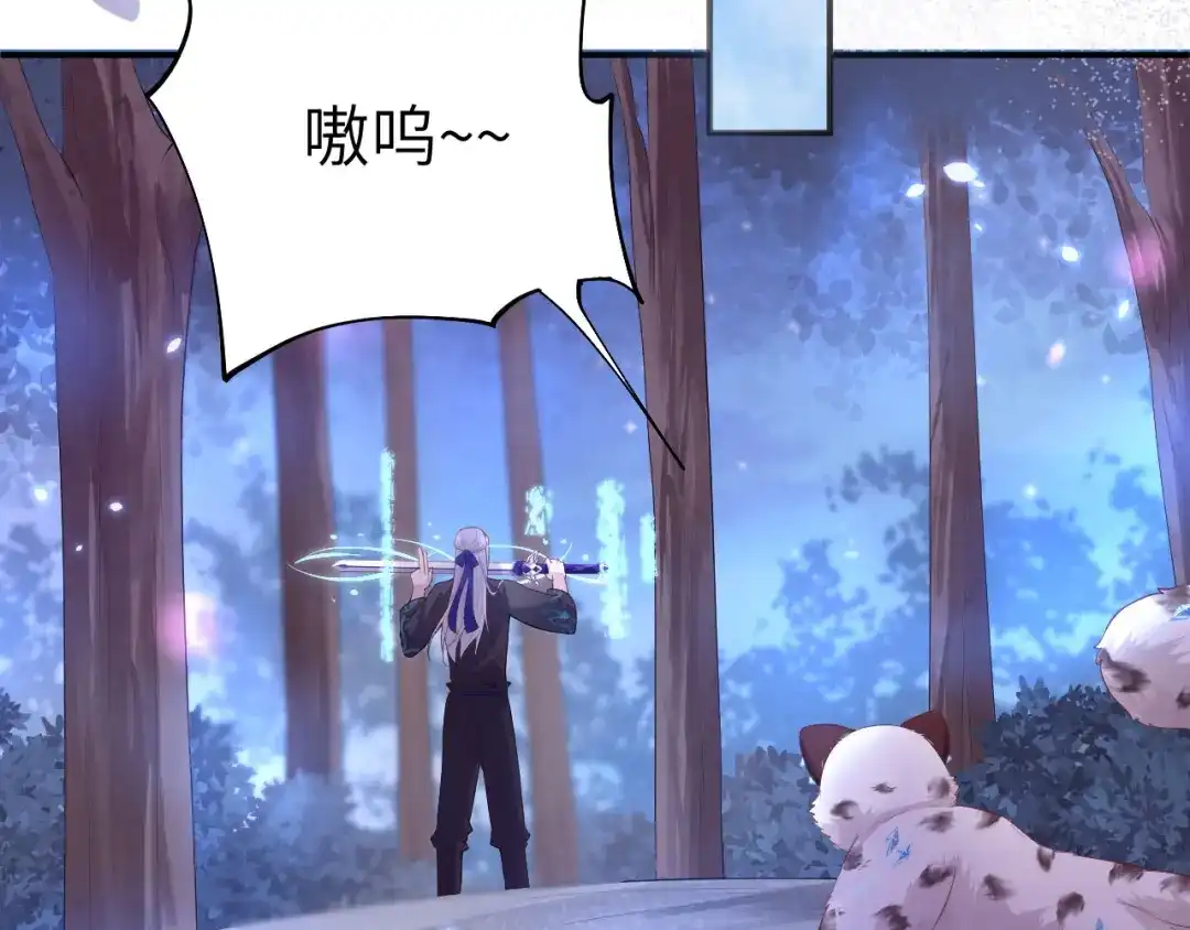 《修真奶爸惹不起》第99话 粗暴的白景 第66页