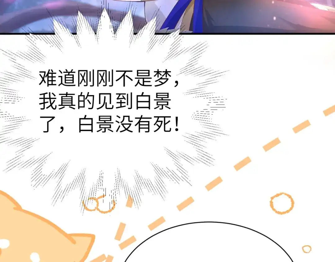 《修真奶爸惹不起》第99话 粗暴的白景 第14页
