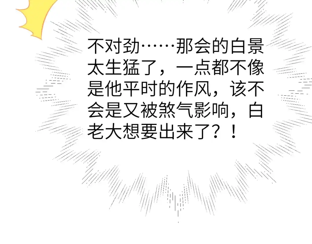 《修真奶爸惹不起》第99话 粗暴的白景 第38页