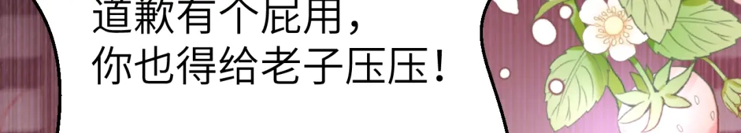 《修真奶爸惹不起》第99话 粗暴的白景 第27页