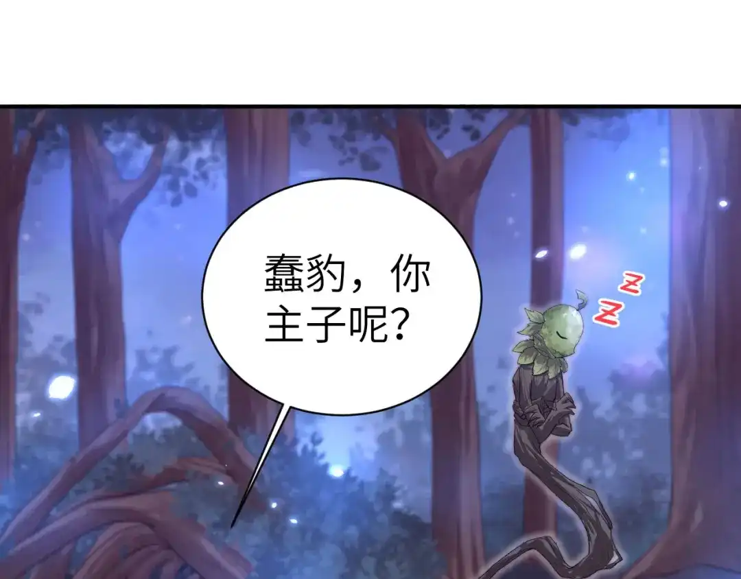 《修真奶爸惹不起》第99话 粗暴的白景 第40页