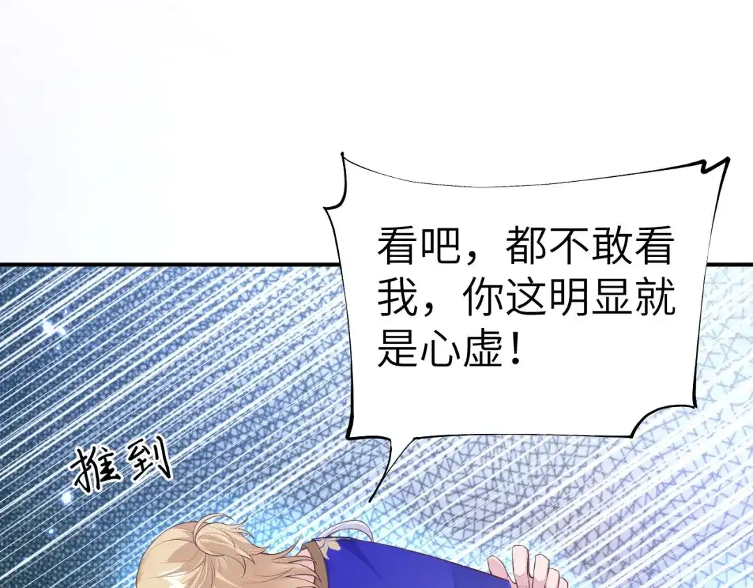 《修真奶爸惹不起》第99话 粗暴的白景 第82页