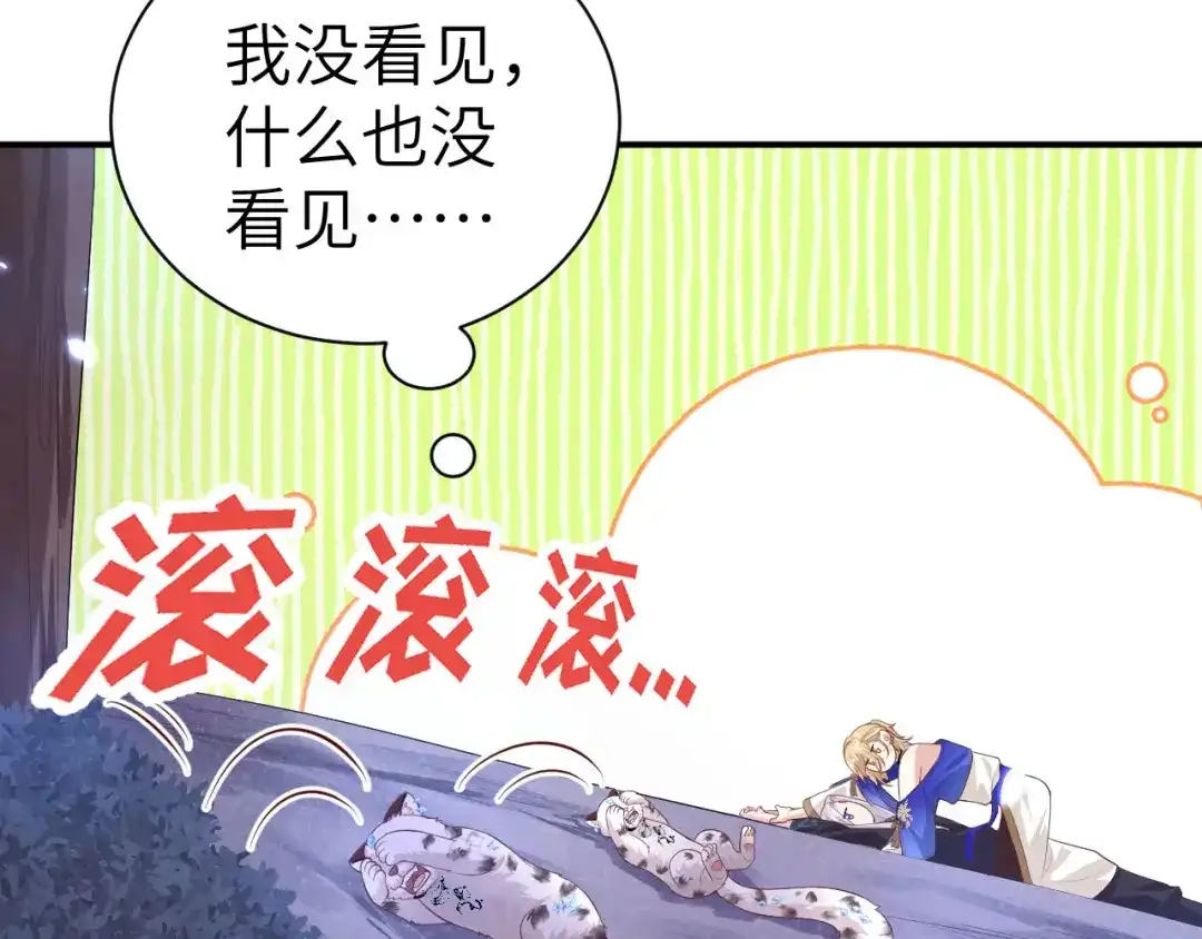 《修真奶爸惹不起》第99话 粗暴的白景 第100页