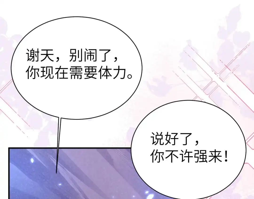 《修真奶爸惹不起》第99话 粗暴的白景 第103页