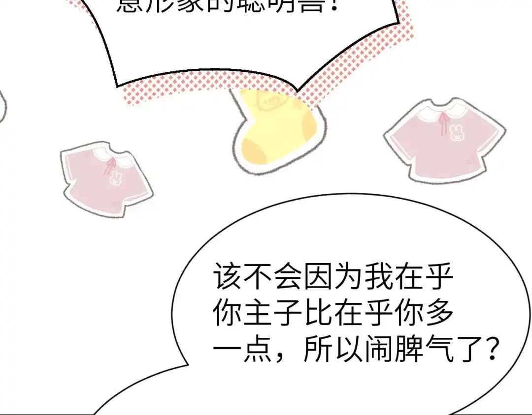 《修真奶爸惹不起》第99话 粗暴的白景 第50页