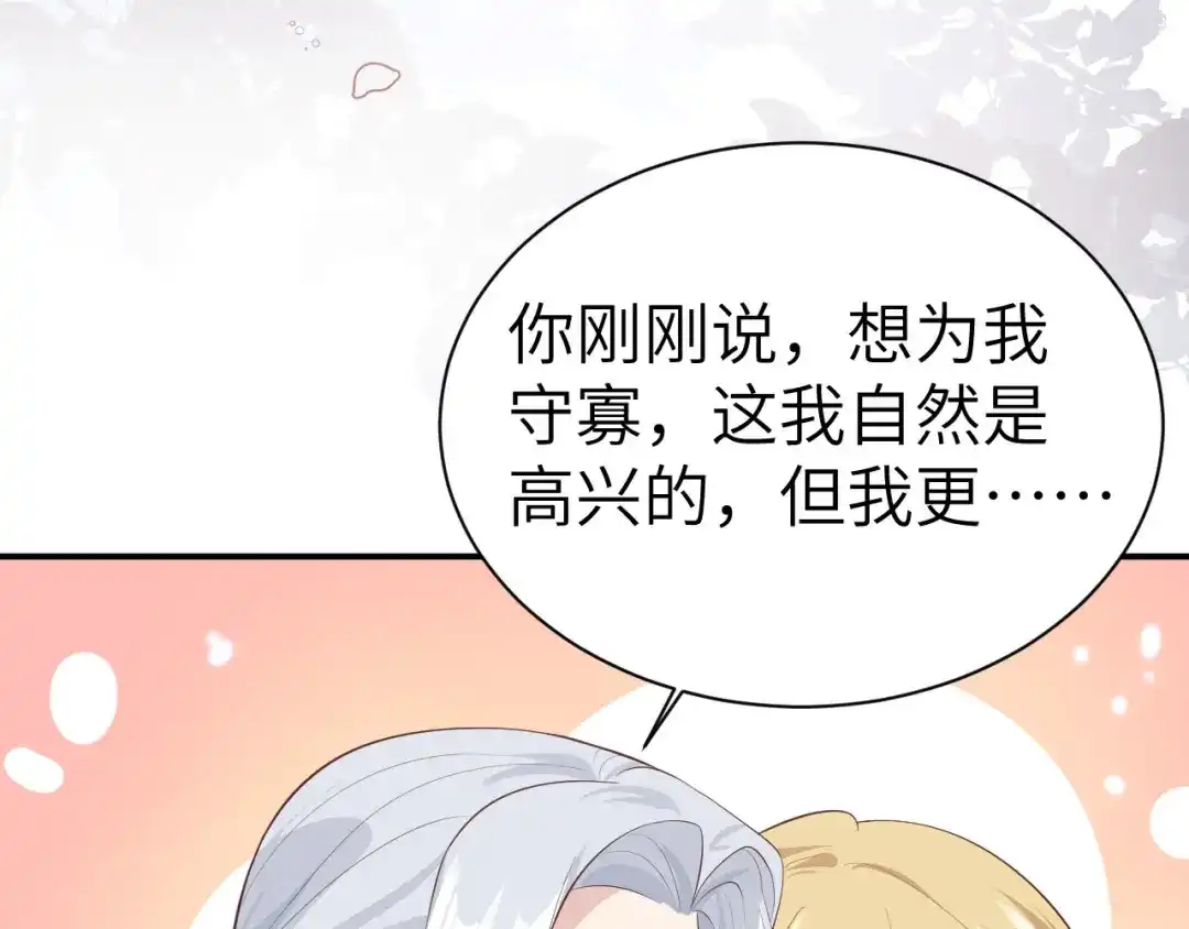 《修真奶爸惹不起》第99话 粗暴的白景 第148页