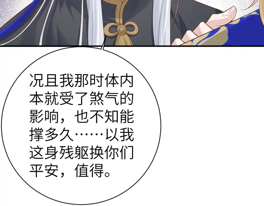 《修真奶爸惹不起》第99话 粗暴的白景 第131页
