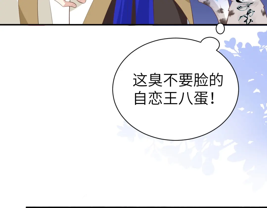 《修真奶爸惹不起》第99话 粗暴的白景 第55页