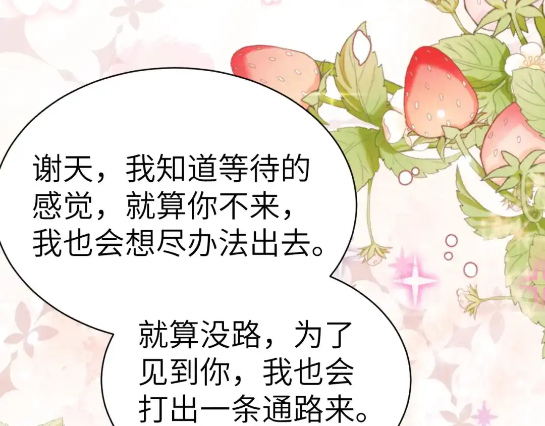 《修真奶爸惹不起》第99话 粗暴的白景 第142页