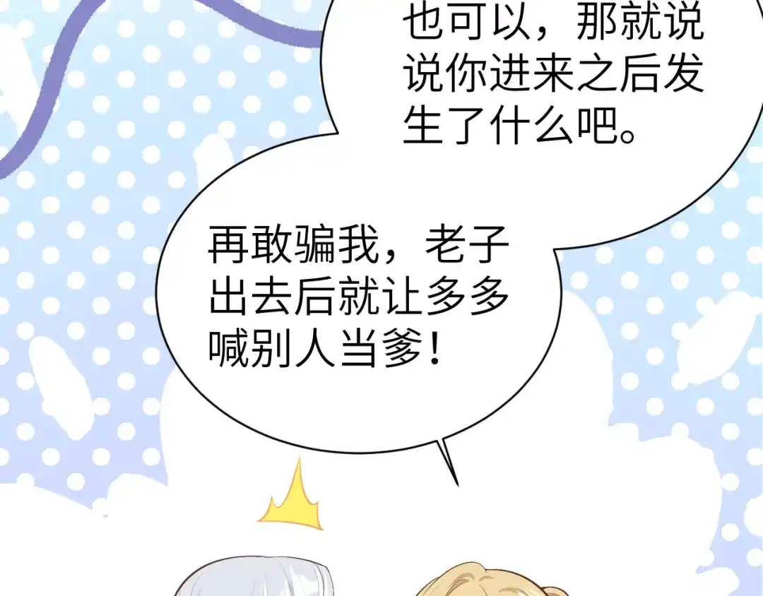《修真奶爸惹不起》第99话 粗暴的白景 第154页