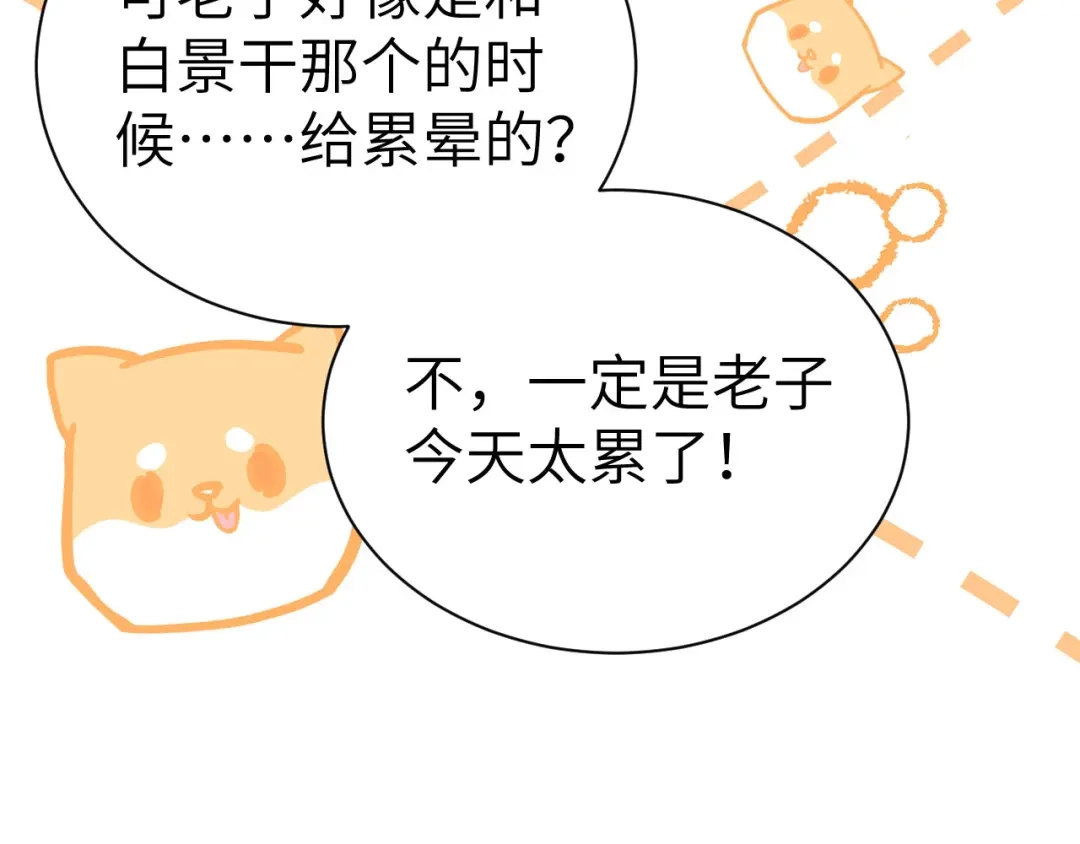 《修真奶爸惹不起》第99话 粗暴的白景 第17页