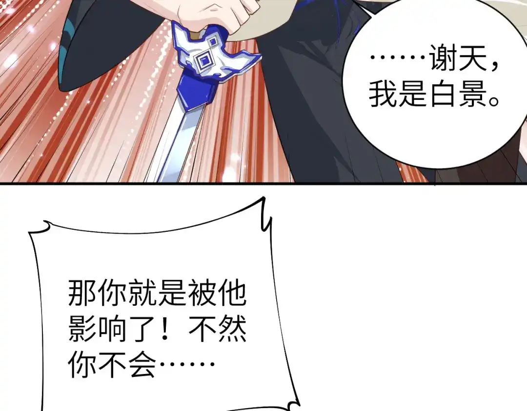《修真奶爸惹不起》第99话 粗暴的白景 第78页