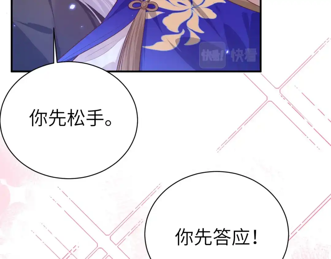 《修真奶爸惹不起》第99话 粗暴的白景 第106页