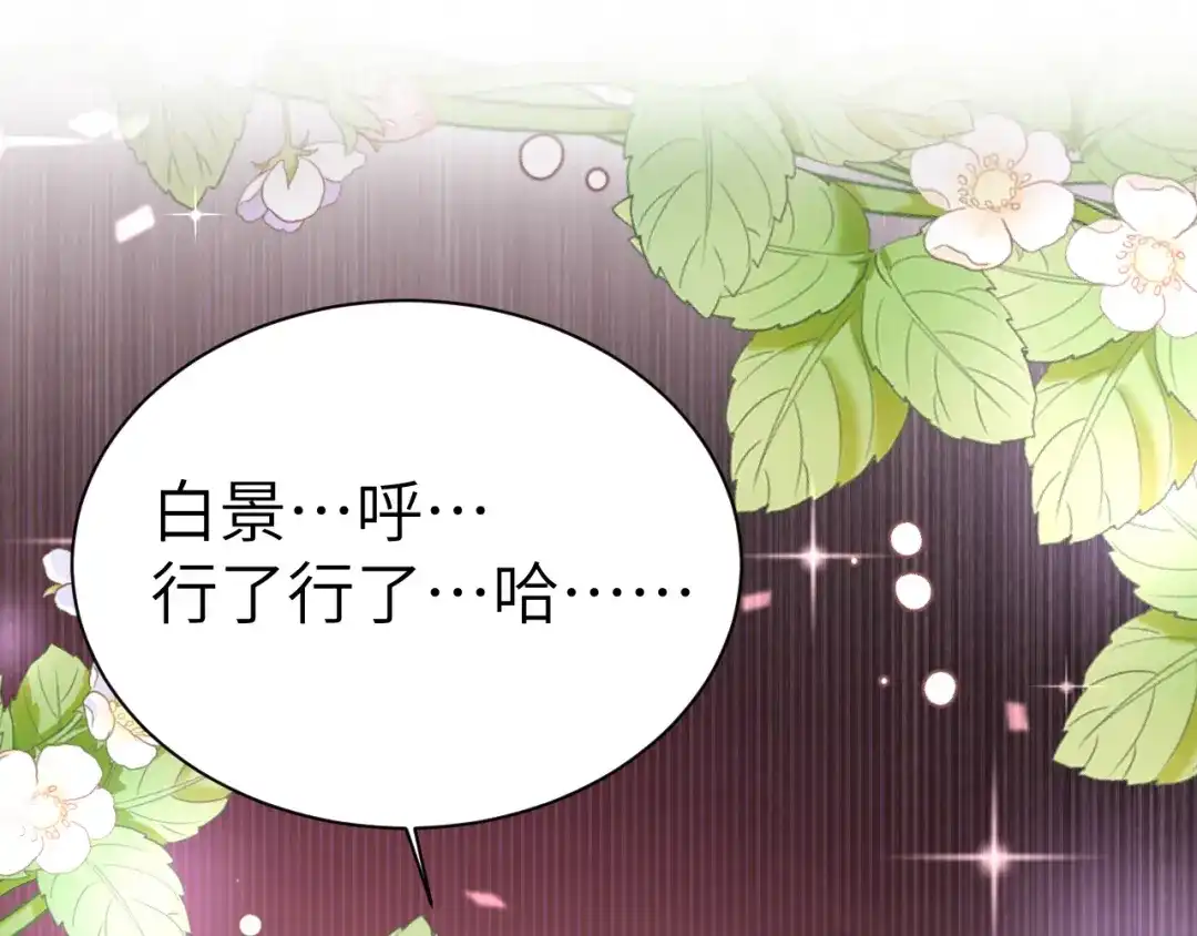 《修真奶爸惹不起》第99话 粗暴的白景 第19页