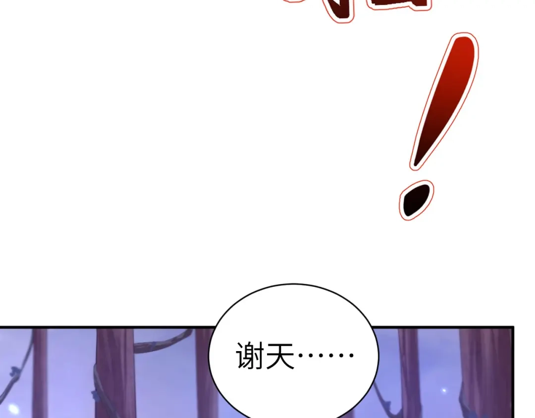 《修真奶爸惹不起》第99话 粗暴的白景 第136页