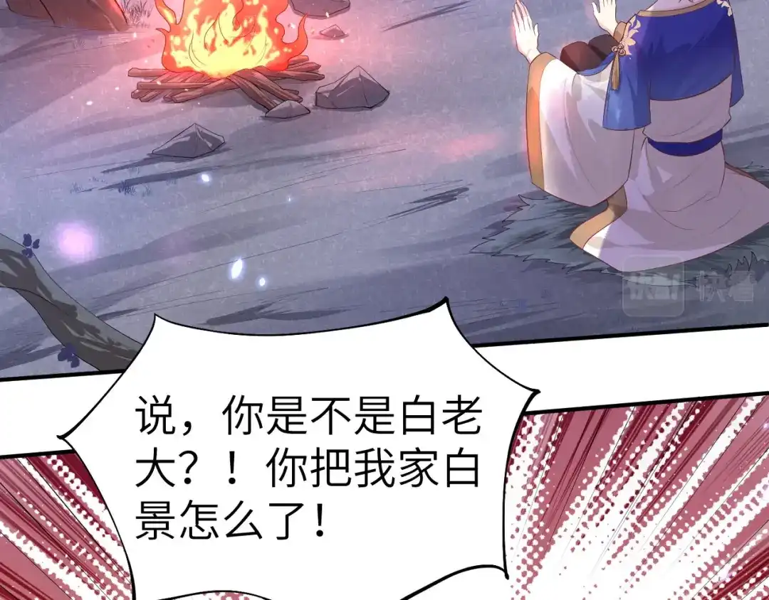 《修真奶爸惹不起》第99话 粗暴的白景 第76页