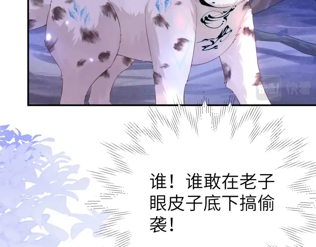 《修真奶爸惹不起》第99话 粗暴的白景 第88页