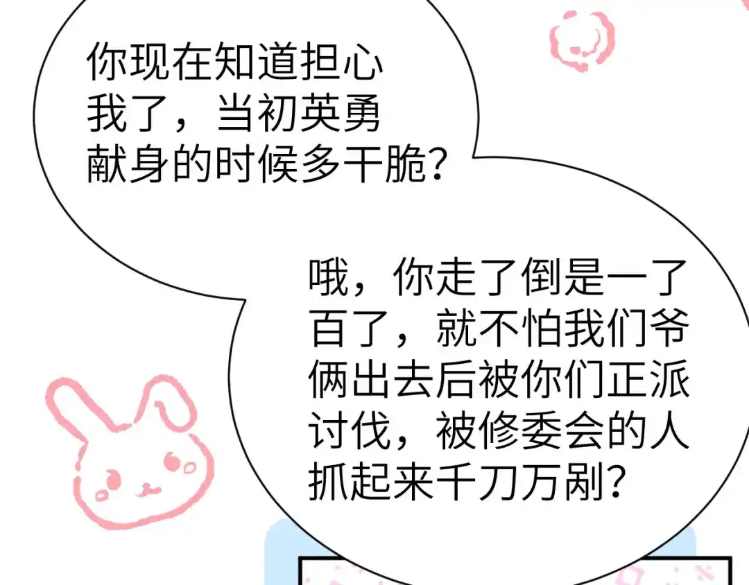 《修真奶爸惹不起》第99话 粗暴的白景 第121页