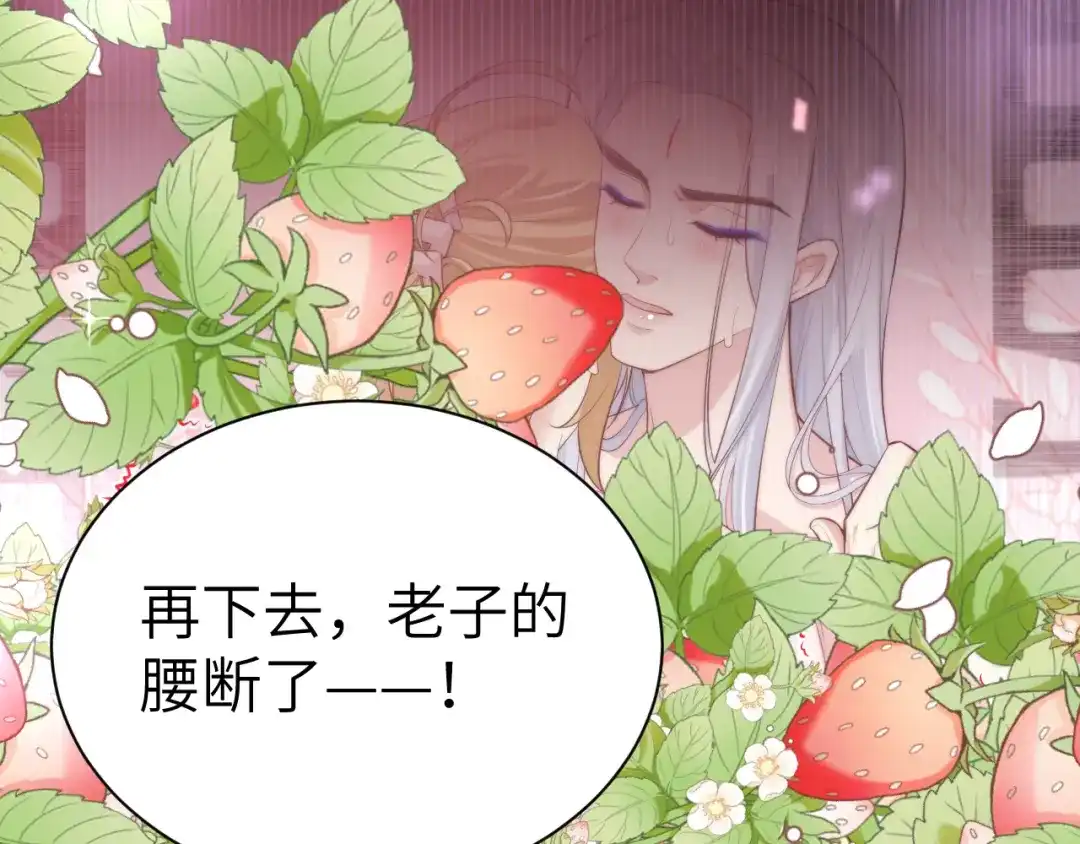 《修真奶爸惹不起》第99话 粗暴的白景 第20页