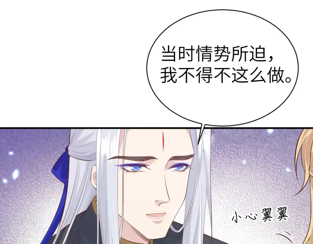 《修真奶爸惹不起》第99话 粗暴的白景 第130页