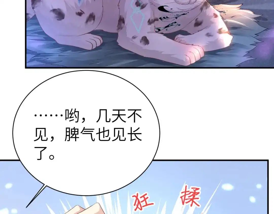 《修真奶爸惹不起》第99话 粗暴的白景 第44页