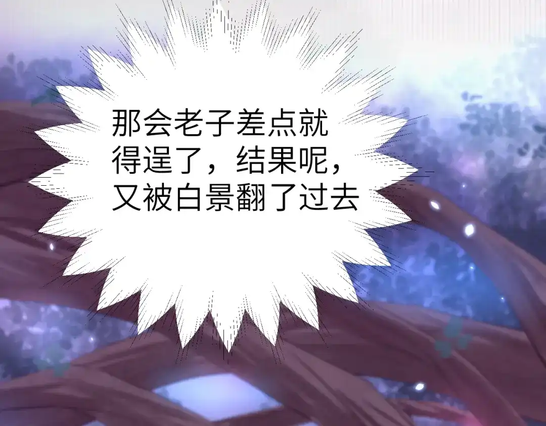 《修真奶爸惹不起》第99话 粗暴的白景 第35页