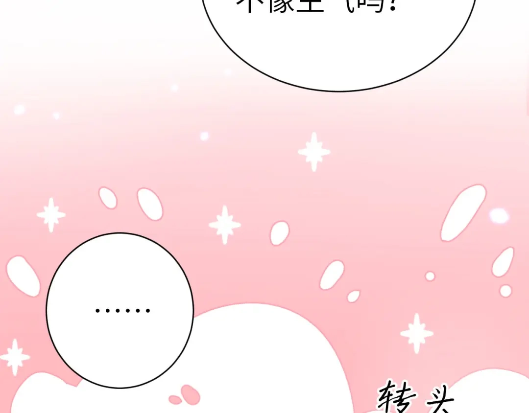 《修真奶爸惹不起》第99话 粗暴的白景 第127页