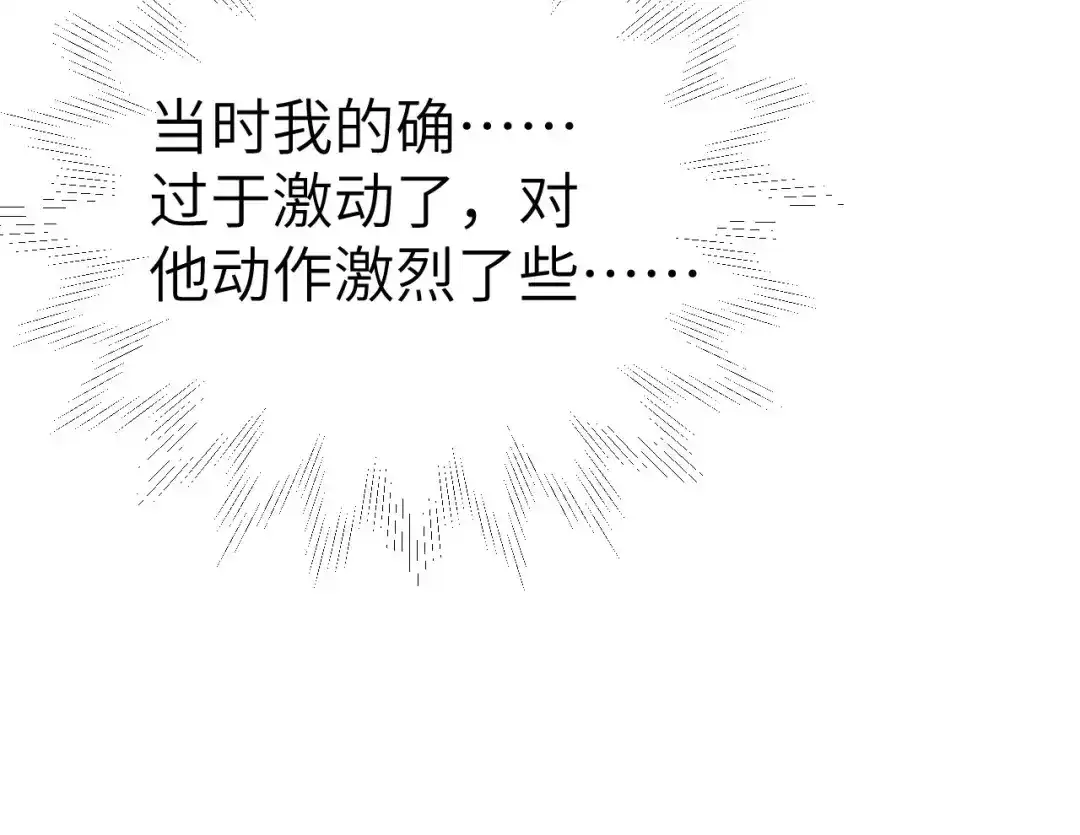 《修真奶爸惹不起》第99话 粗暴的白景 第81页