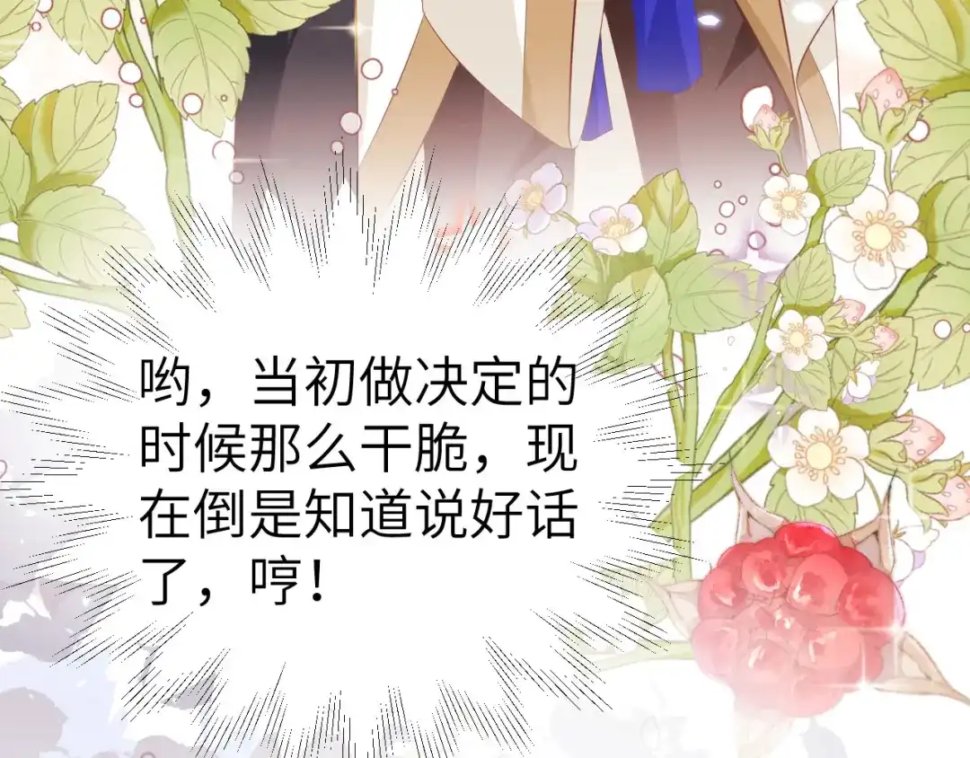 《修真奶爸惹不起》第99话 粗暴的白景 第146页