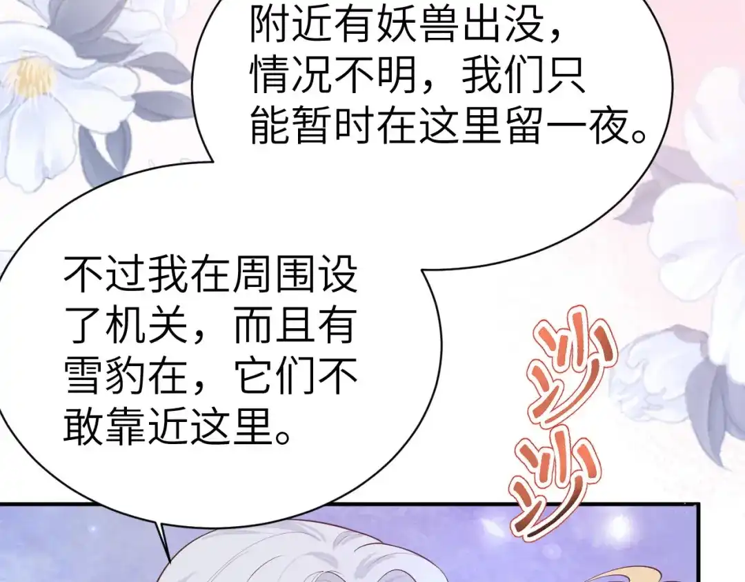 《修真奶爸惹不起》第99话 粗暴的白景 第112页