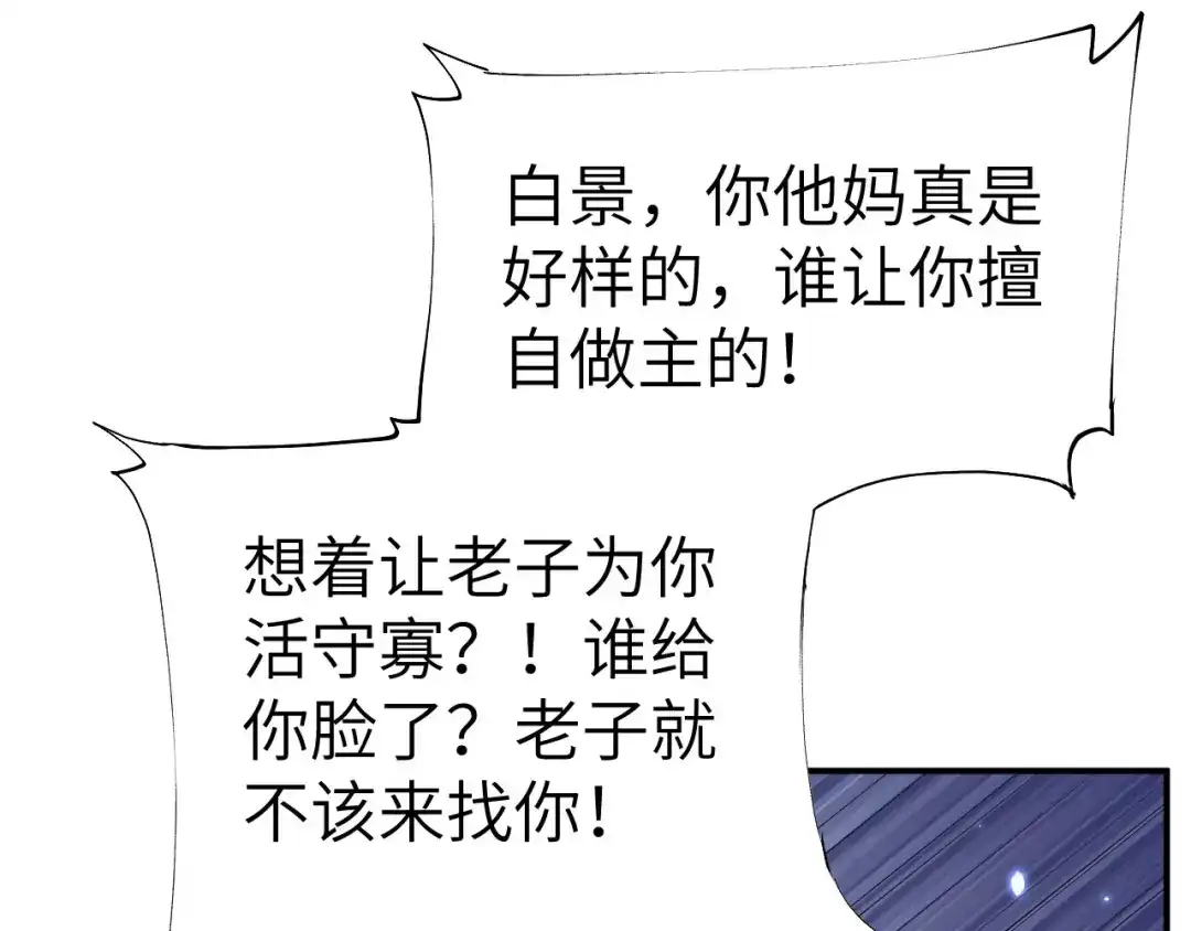 《修真奶爸惹不起》第99话 粗暴的白景 第133页