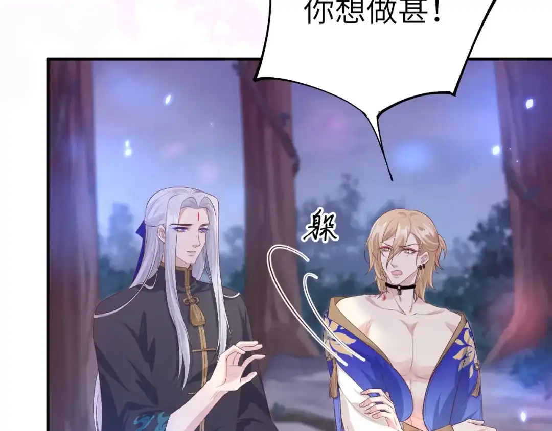 《修真奶爸惹不起》第99话 粗暴的白景 第109页