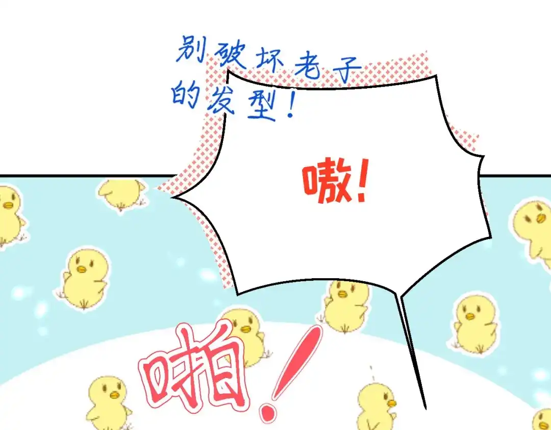 《修真奶爸惹不起》第99话 粗暴的白景 第47页