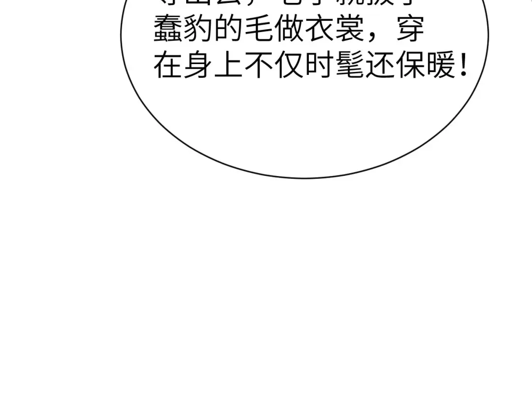 《修真奶爸惹不起》第99话 粗暴的白景 第62页