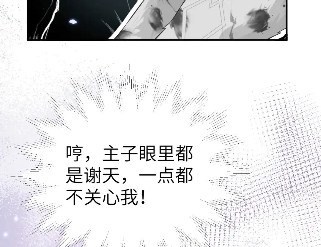 《修真奶爸惹不起》第99话 粗暴的白景 第73页