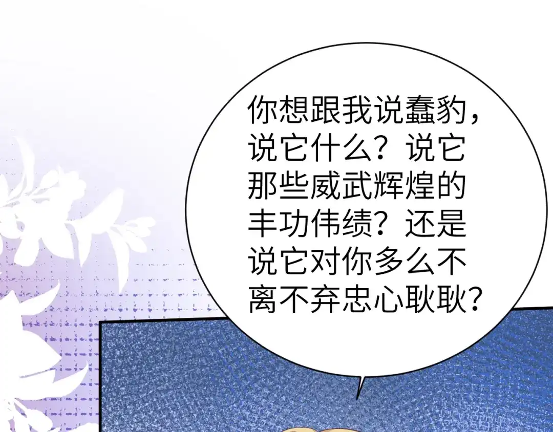 《修真奶爸惹不起》第100话 生生世世都是你的人 第22页