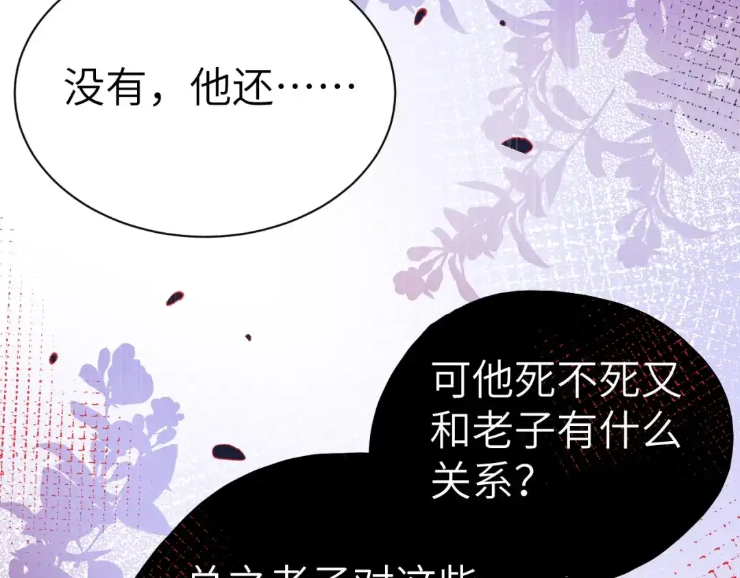 《修真奶爸惹不起》第100话 生生世世都是你的人 第28页