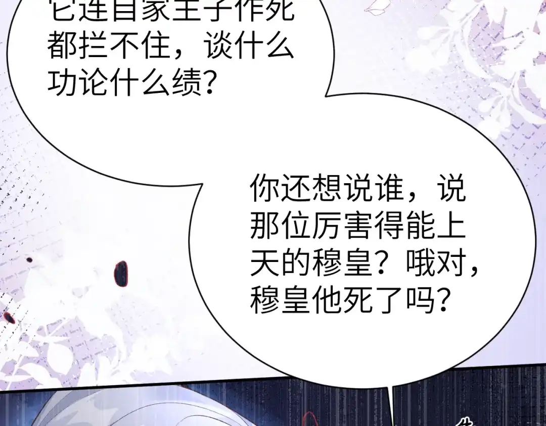《修真奶爸惹不起》第100话 生生世世都是你的人 第25页
