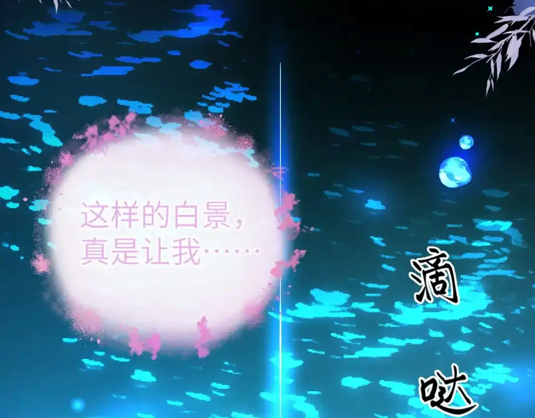 《修真奶爸惹不起》第100话 生生世世都是你的人 第69页