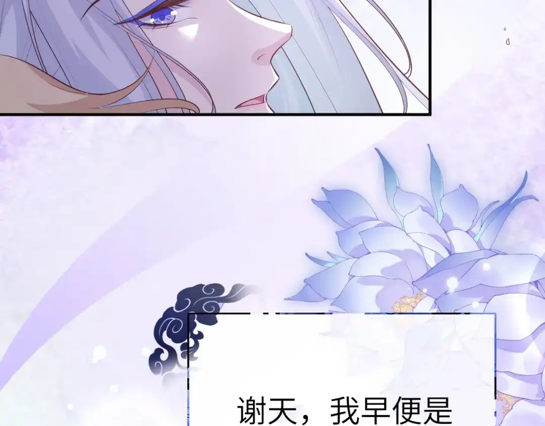 《修真奶爸惹不起》第100话 生生世世都是你的人 第86页