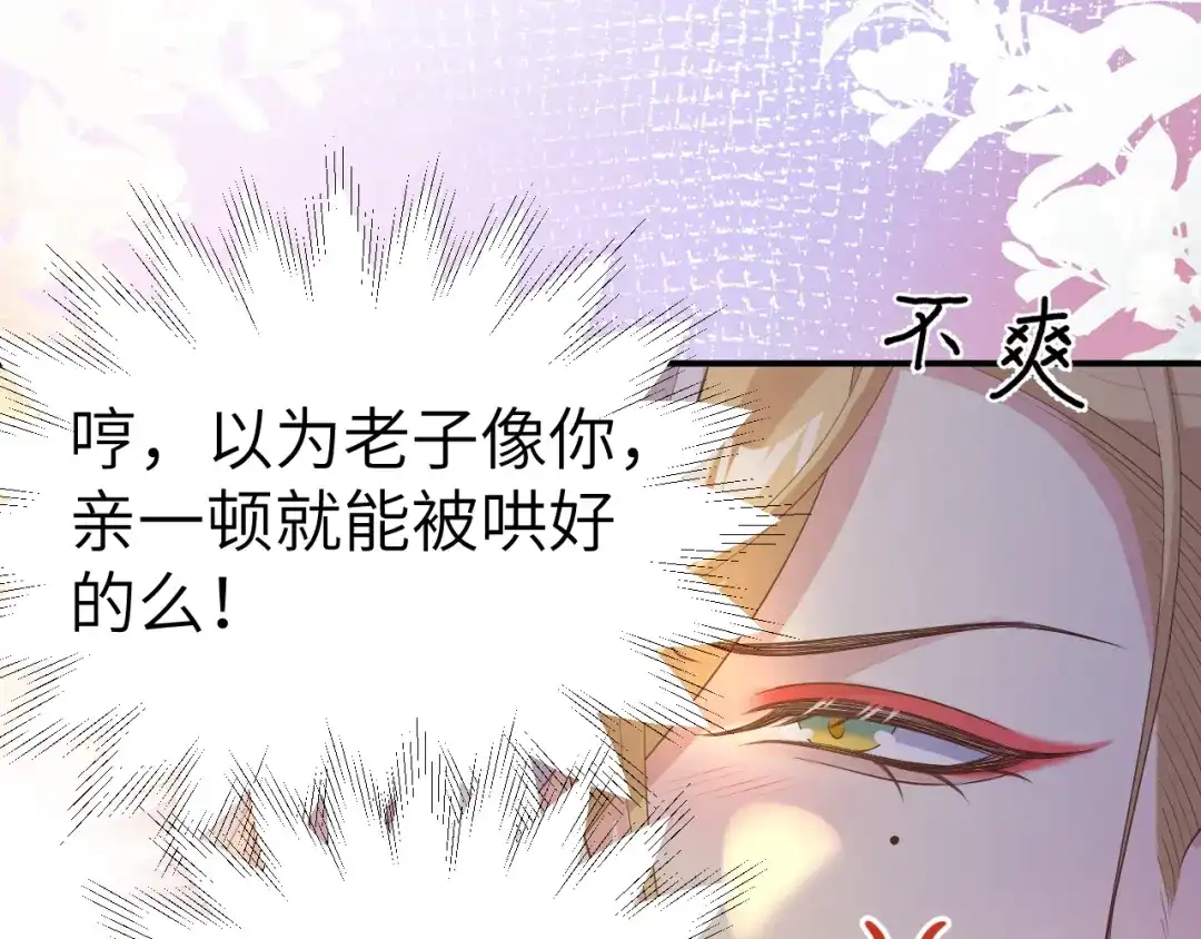 《修真奶爸惹不起》第100话 生生世世都是你的人 第34页