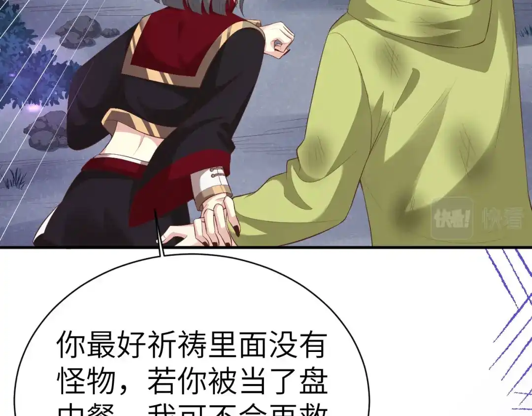 《修真奶爸惹不起》第100话 生生世世都是你的人 第137页