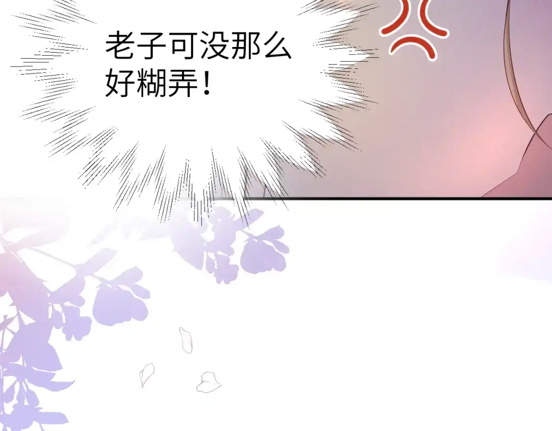《修真奶爸惹不起》第100话 生生世世都是你的人 第35页