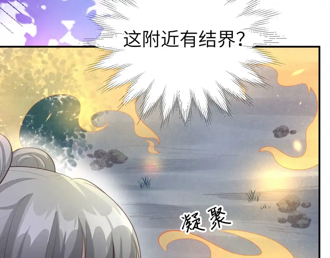 《修真奶爸惹不起》第100话 生生世世都是你的人 第141页