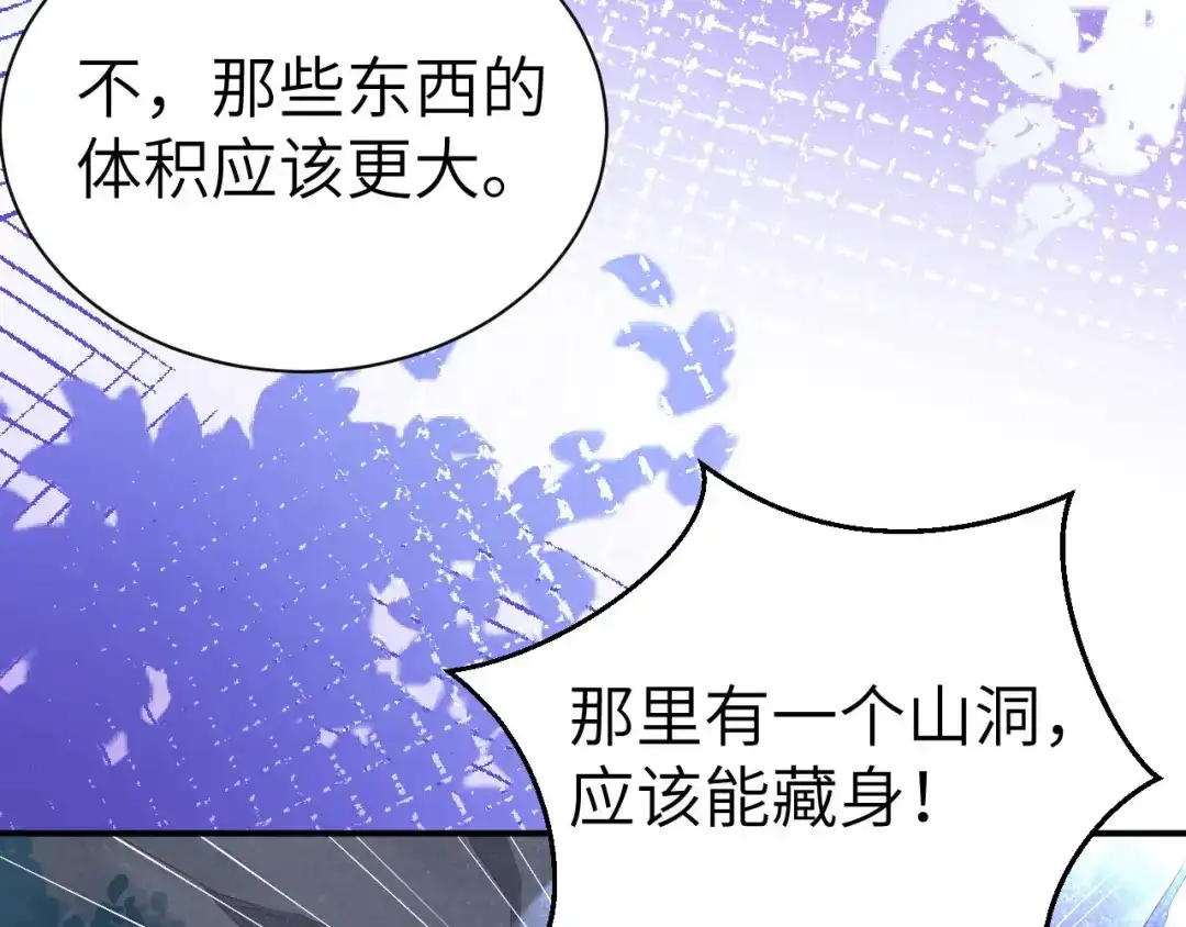 《修真奶爸惹不起》第100话 生生世世都是你的人 第134页