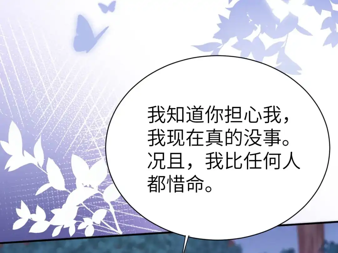 《修真奶爸惹不起》第100话 生生世世都是你的人 第60页